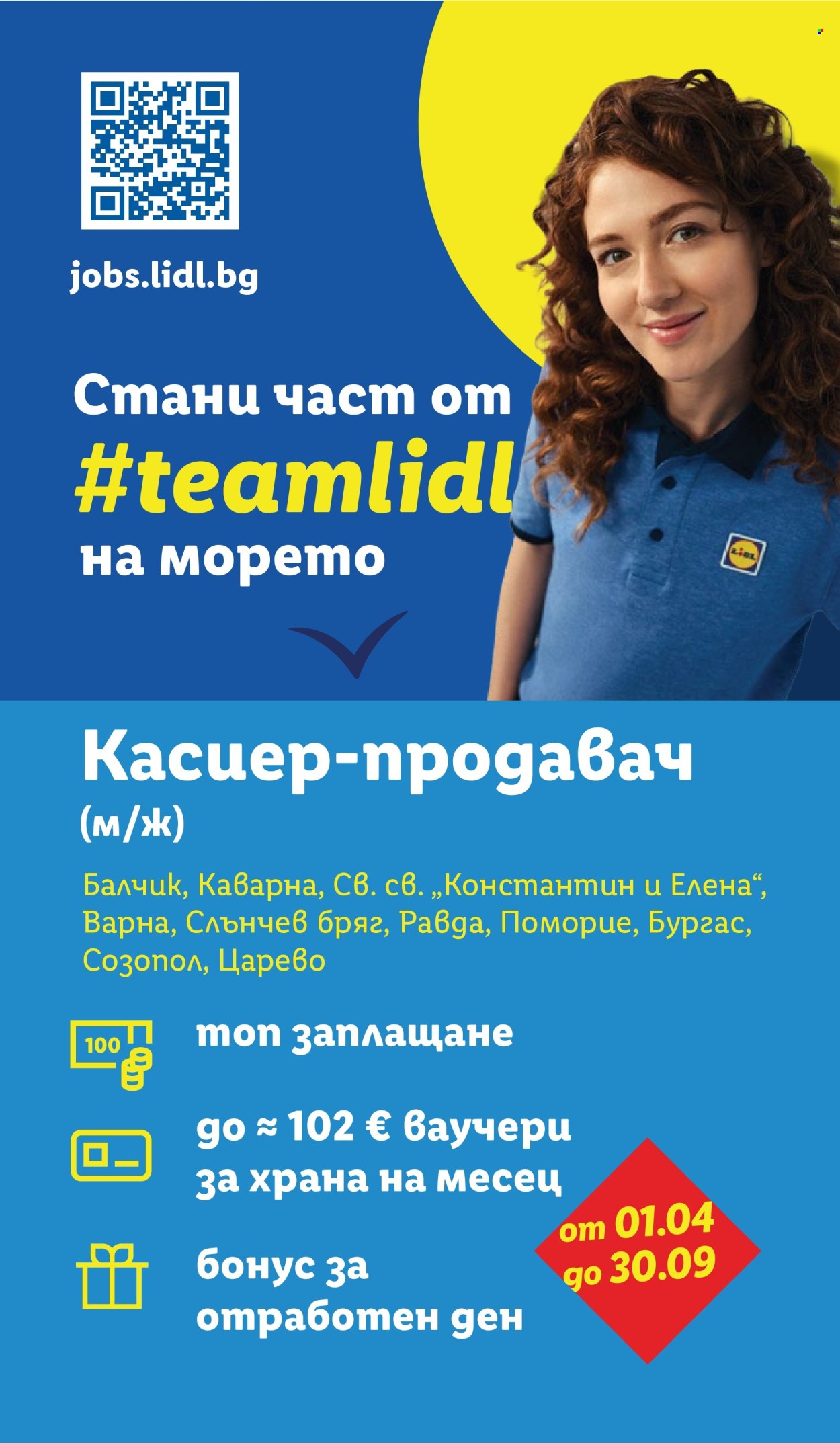 Брошура на Лидл - 16.03.2026 - 22.03.2026. Страница 73