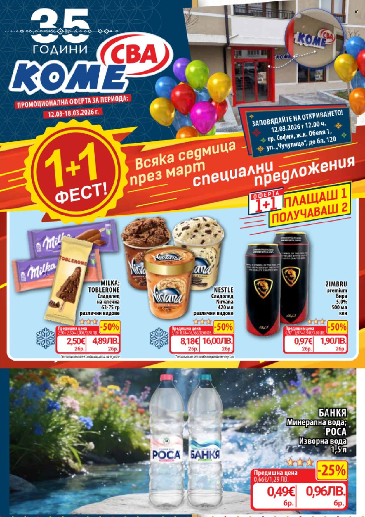 Брошура на CBA - 12.03.2026 - 18.03.2026. Страница 1