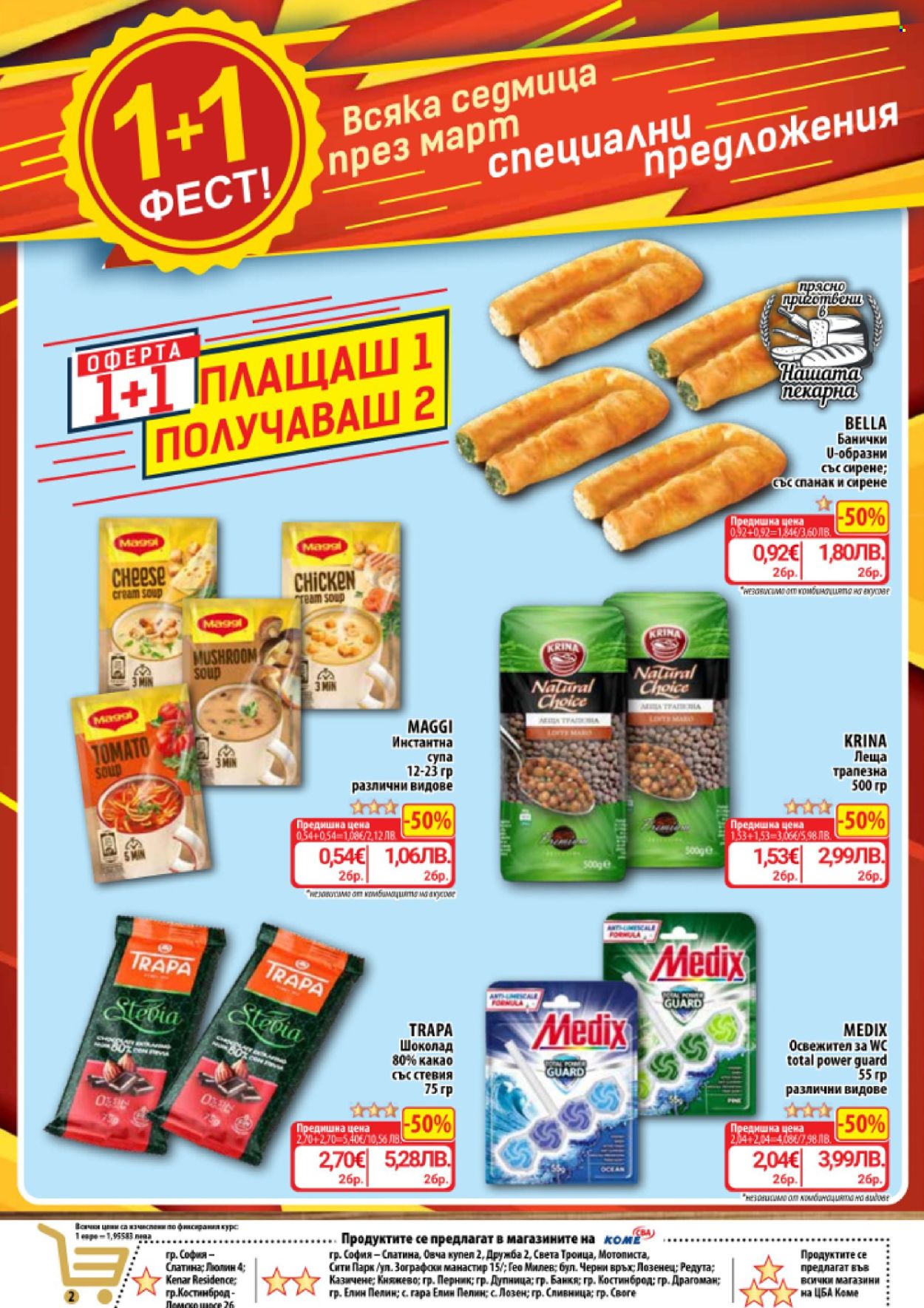 Брошура на CBA - 12.03.2026 - 18.03.2026. Страница 2