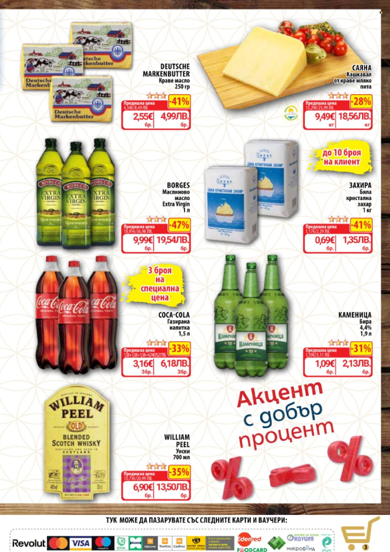 Брошура на CBA - 12.03.2026 - 18.03.2026. Страница 3