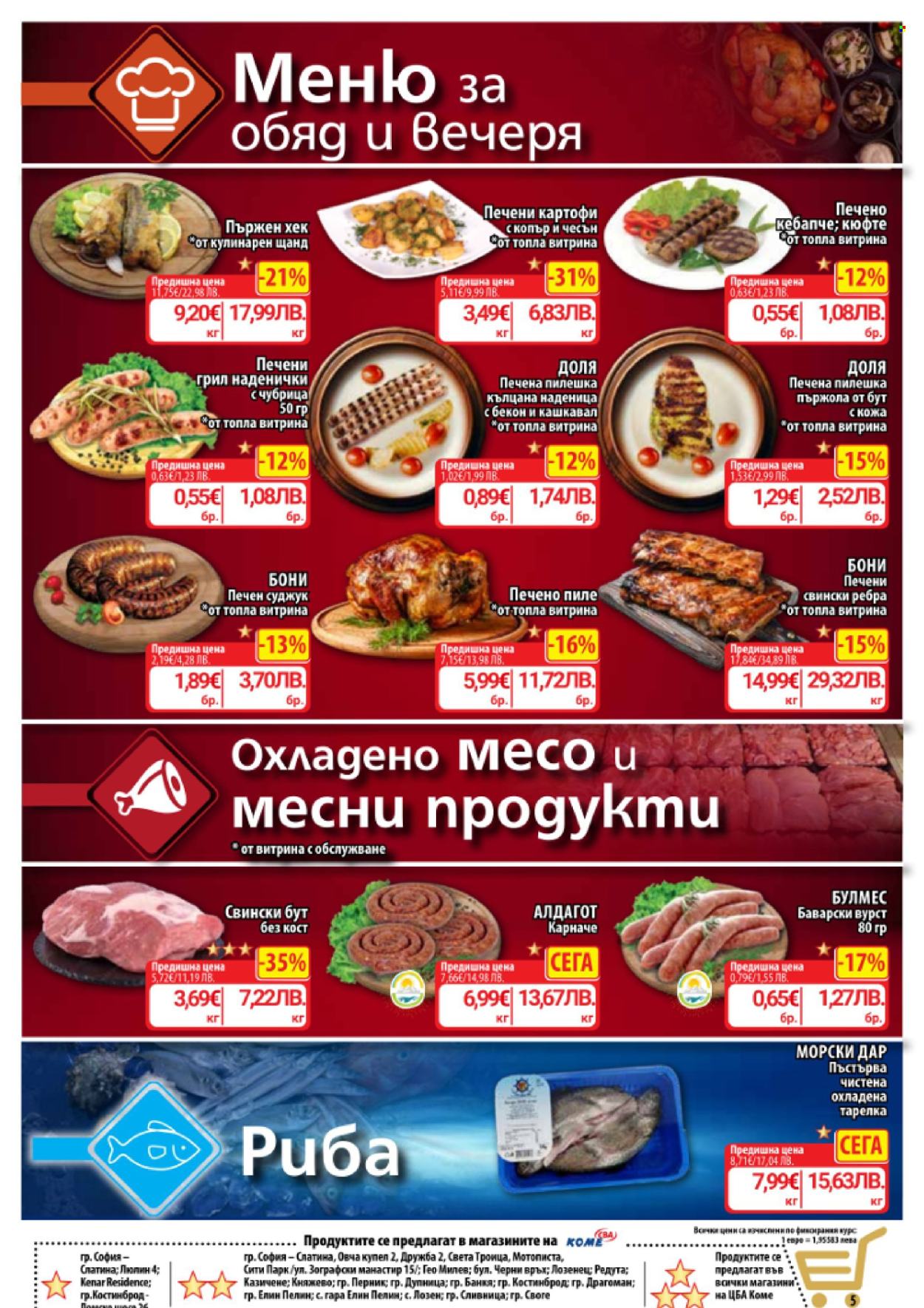 Брошура на CBA - 12.03.2026 - 18.03.2026. Страница 5