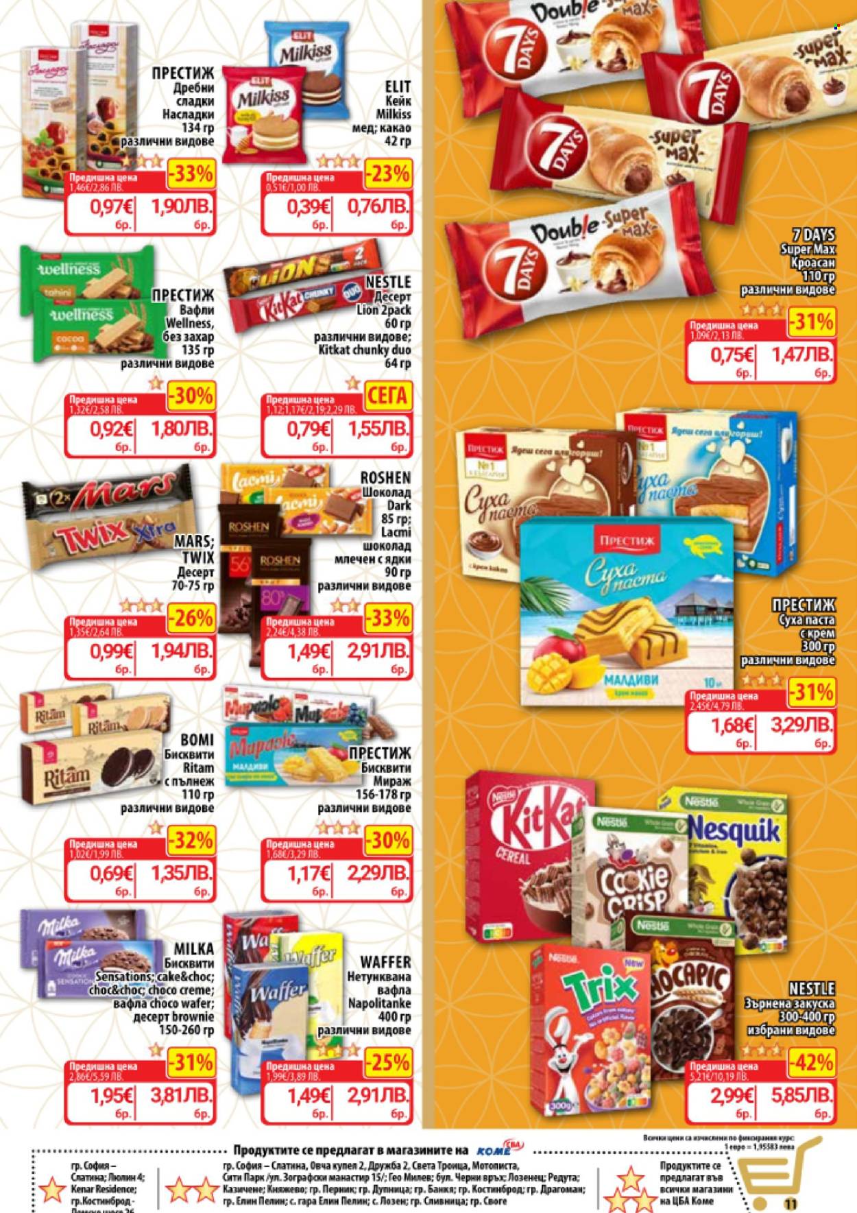 Брошура на CBA - 12.03.2026 - 18.03.2026. Страница 11