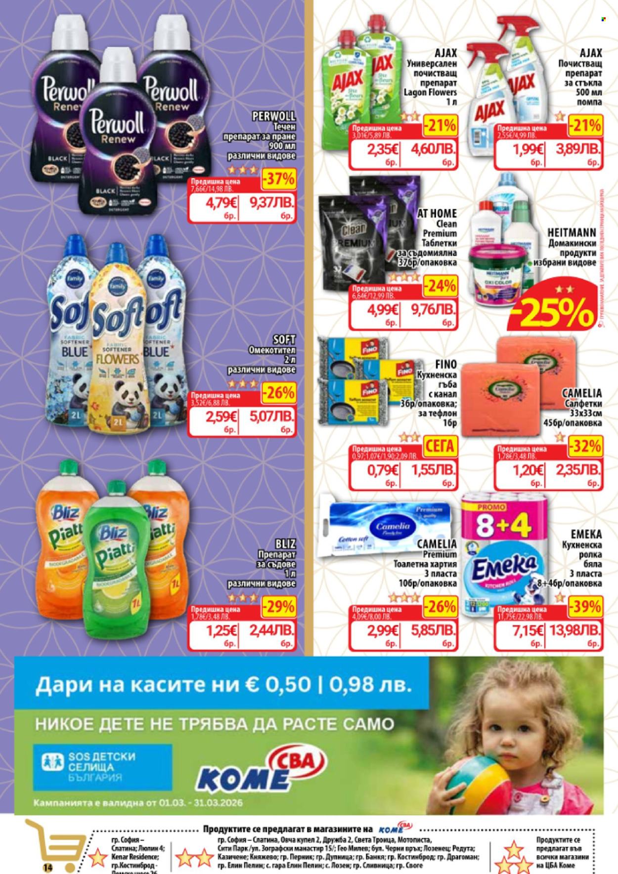 Брошура на CBA - 12.03.2026 - 18.03.2026. Страница 14