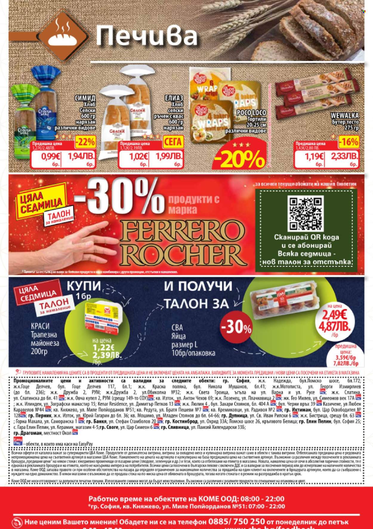 Брошура на CBA - 12.03.2026 - 18.03.2026. Страница 16