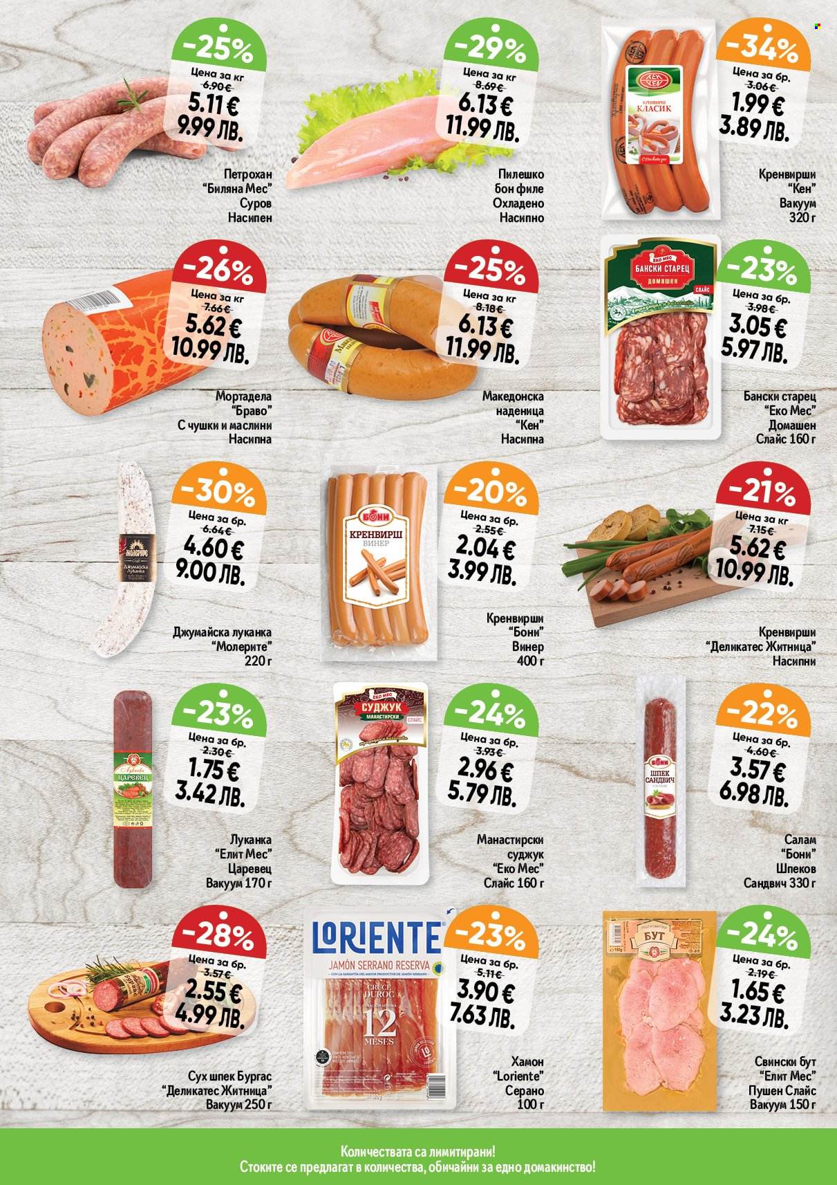 Брошура на Дар - 12.03.2026 - 18.03.2026. Страница 2