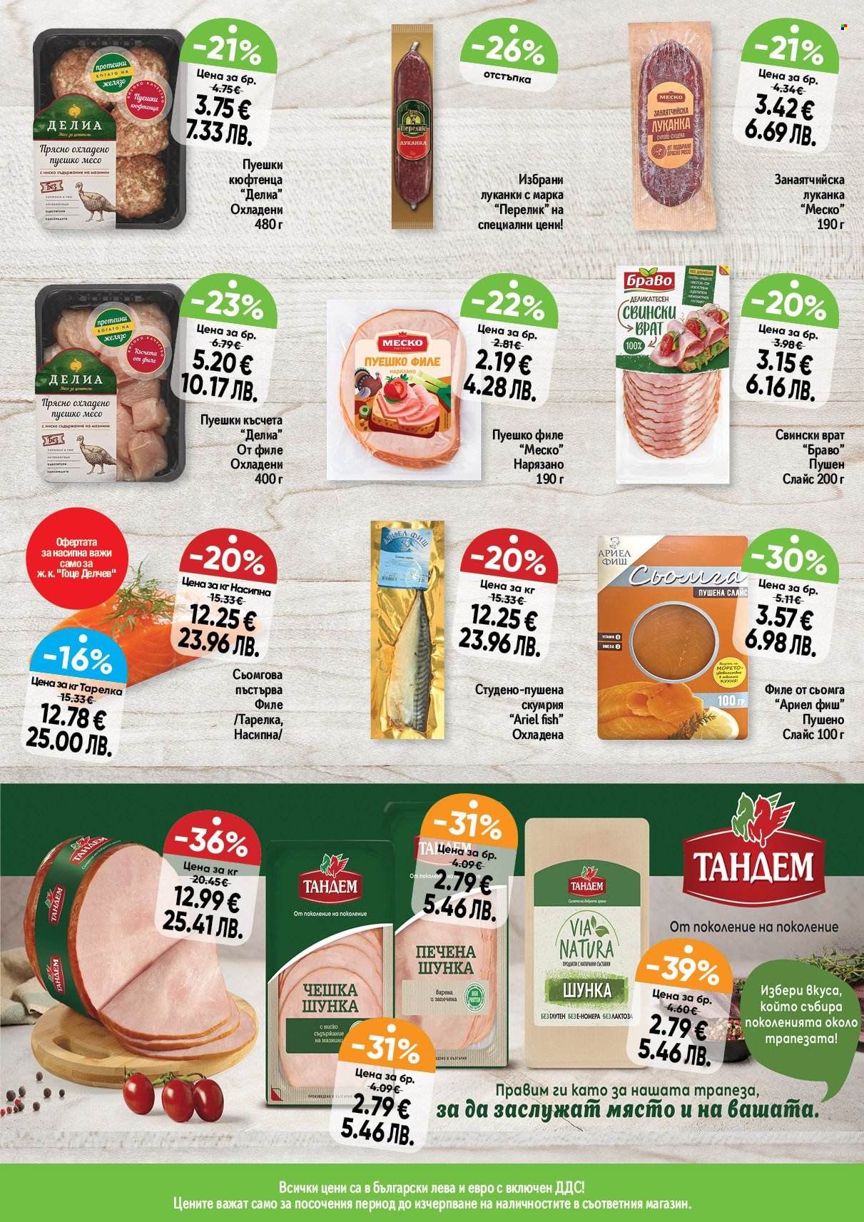 Брошура на Дар - 12.03.2026 - 18.03.2026. Страница 3