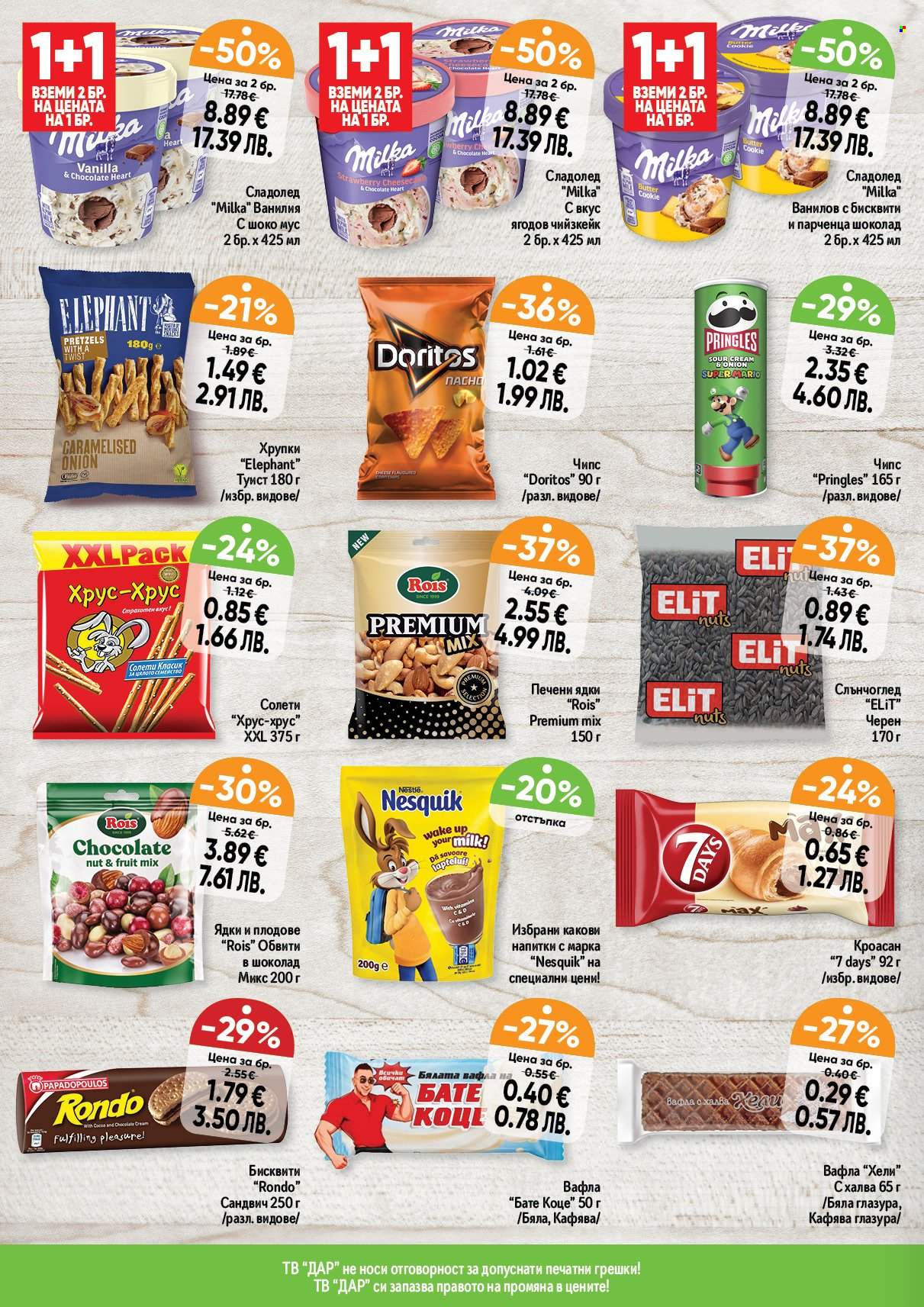 Брошура на Дар - 12.03.2026 - 18.03.2026. Страница 4