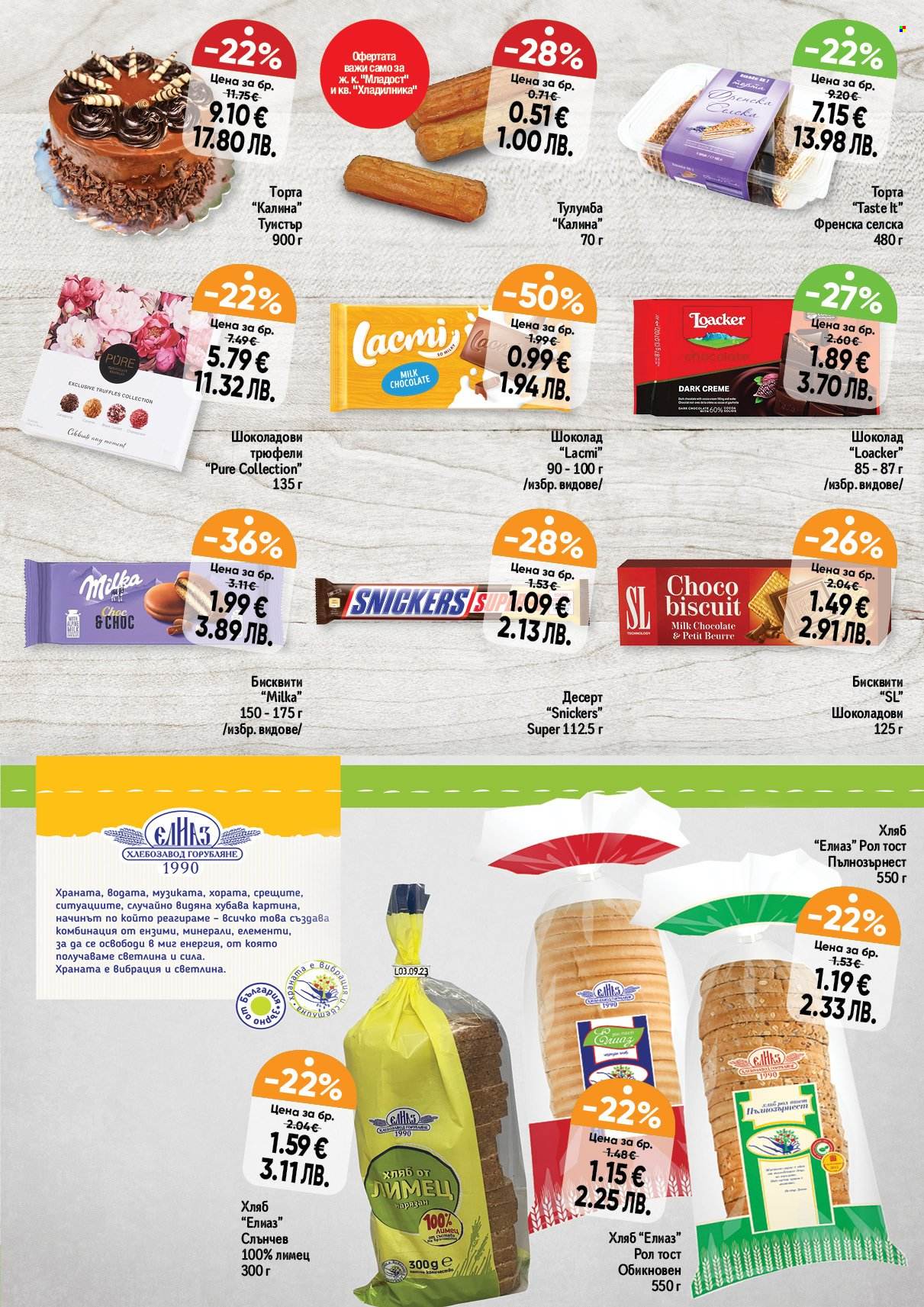 Брошура на Дар - 12.03.2026 - 18.03.2026. Страница 5