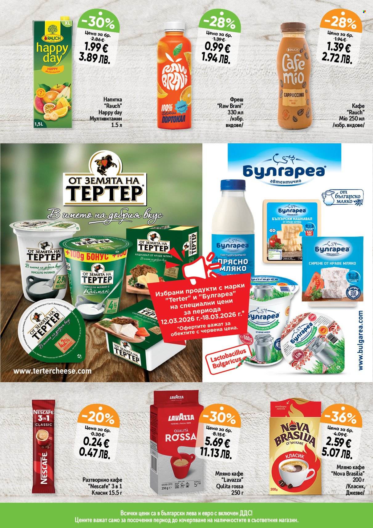 Брошура на Дар - 12.03.2026 - 18.03.2026. Страница 7