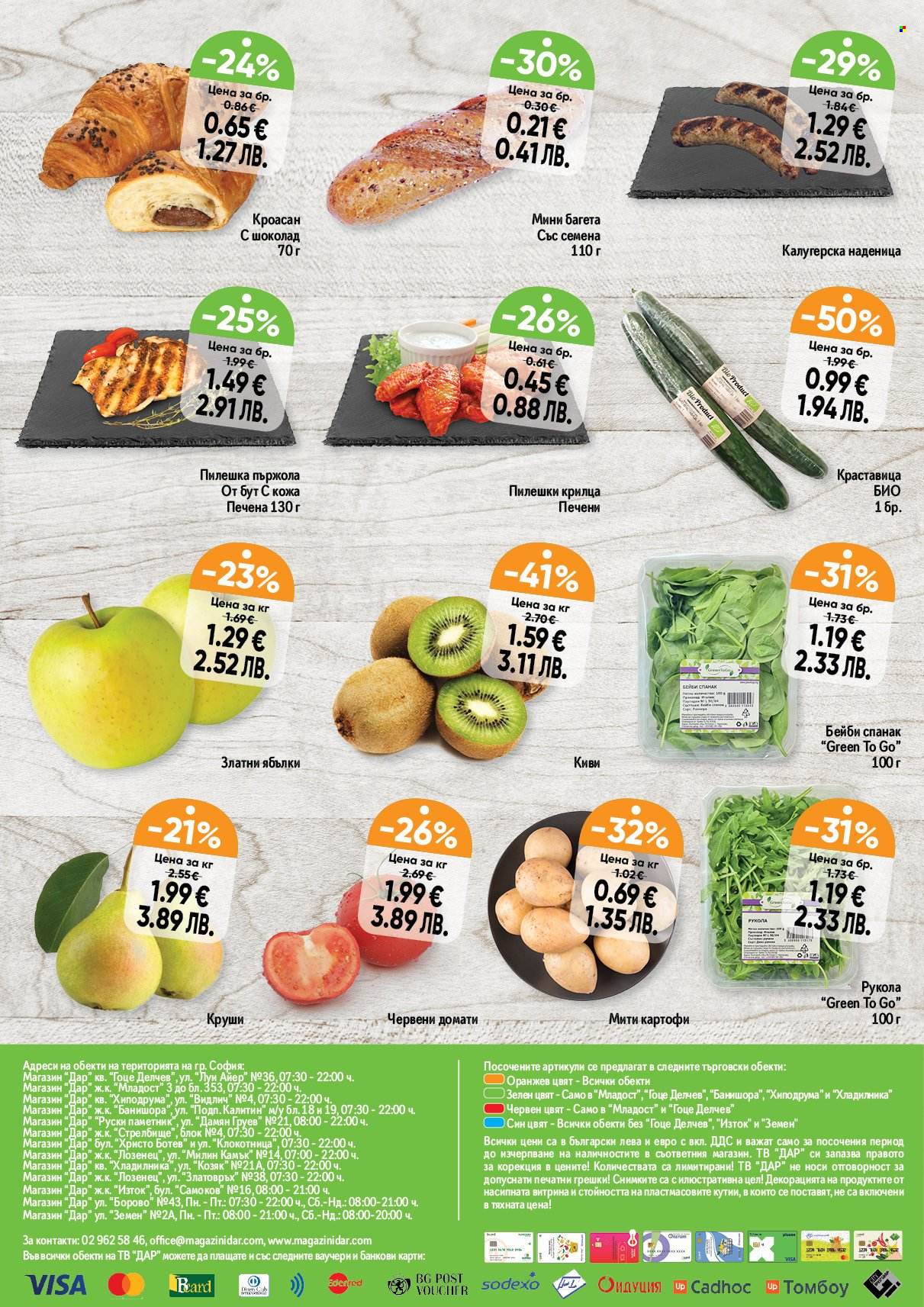 Брошура на Дар - 12.03.2026 - 18.03.2026. Страница 12