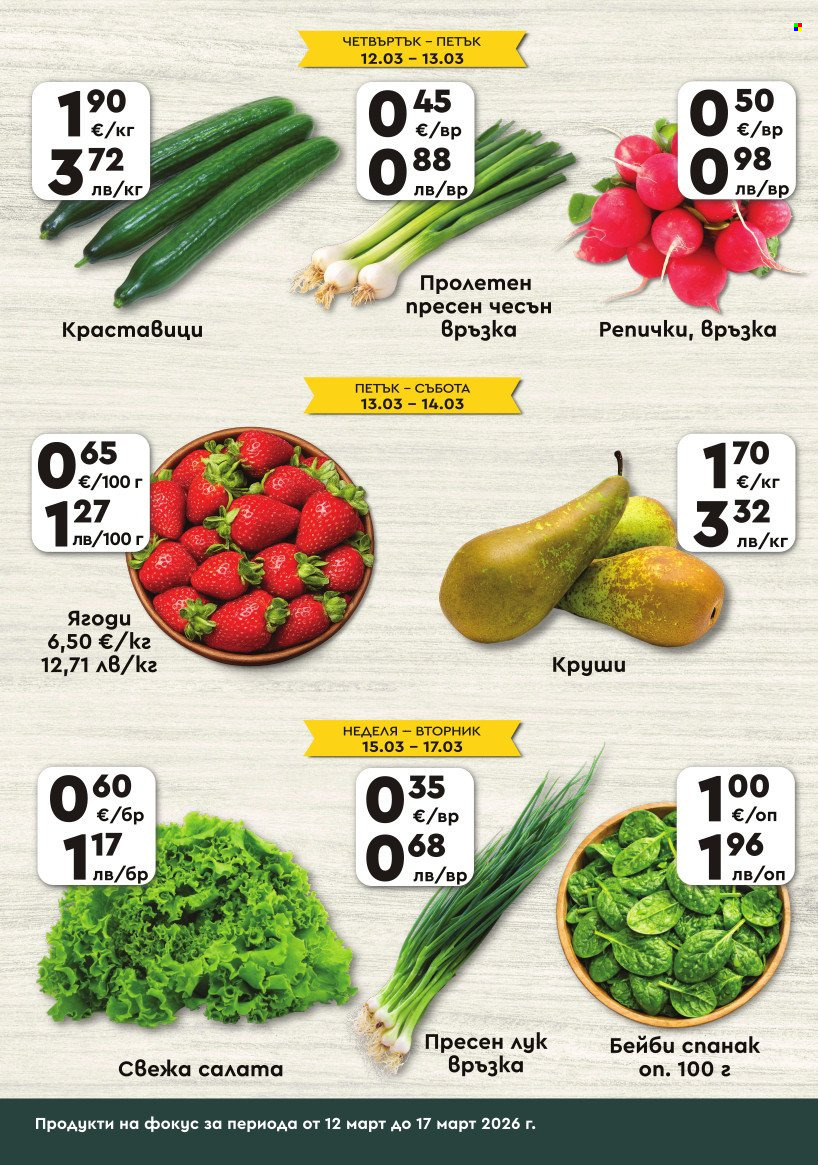 Брошура на ПроМаркет - 12.03.2026 - 17.03.2026. Страница 2