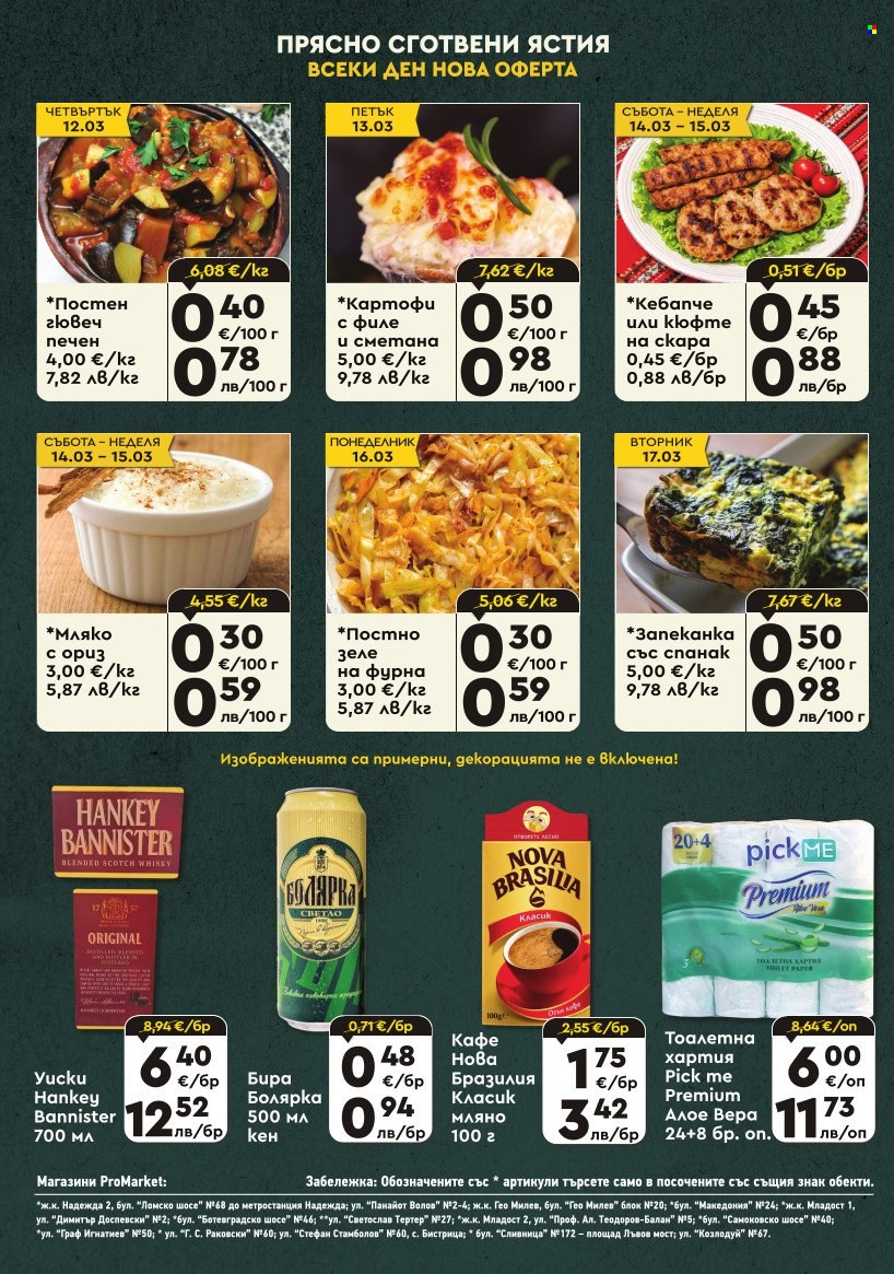 Брошура на ПроМаркет - 12.03.2026 - 17.03.2026. Страница 4