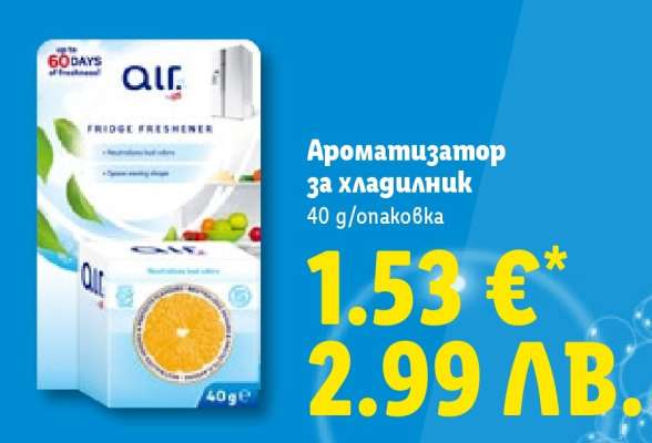 Ароматизатор за хладилник