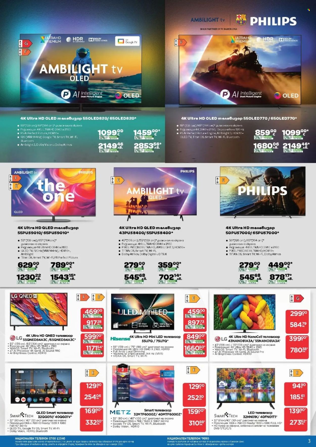 Брошура на Технополис - 12.03.2026 - 01.04.2026. Страница 3