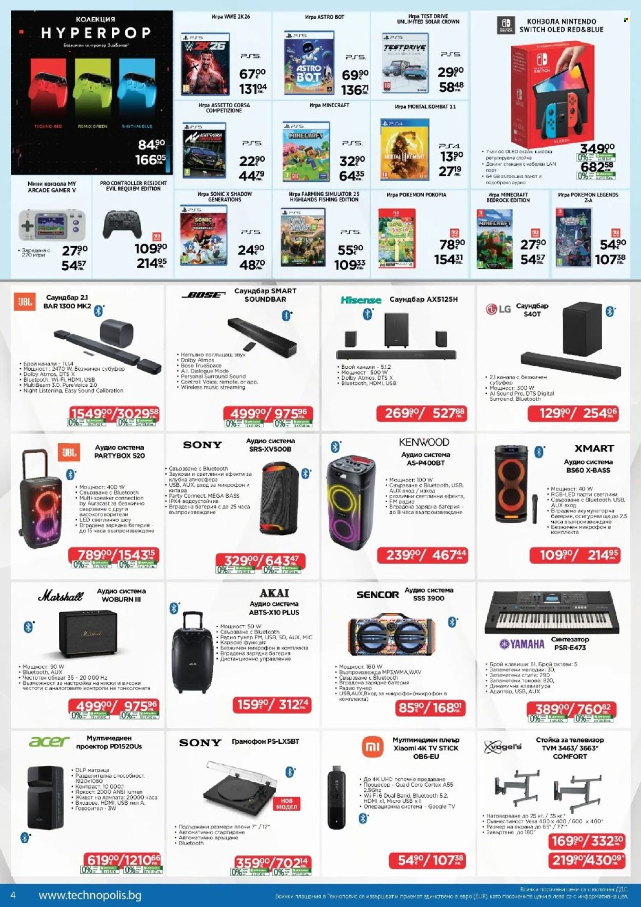 Брошура на Технополис - 12.03.2026 - 01.04.2026. Страница 4