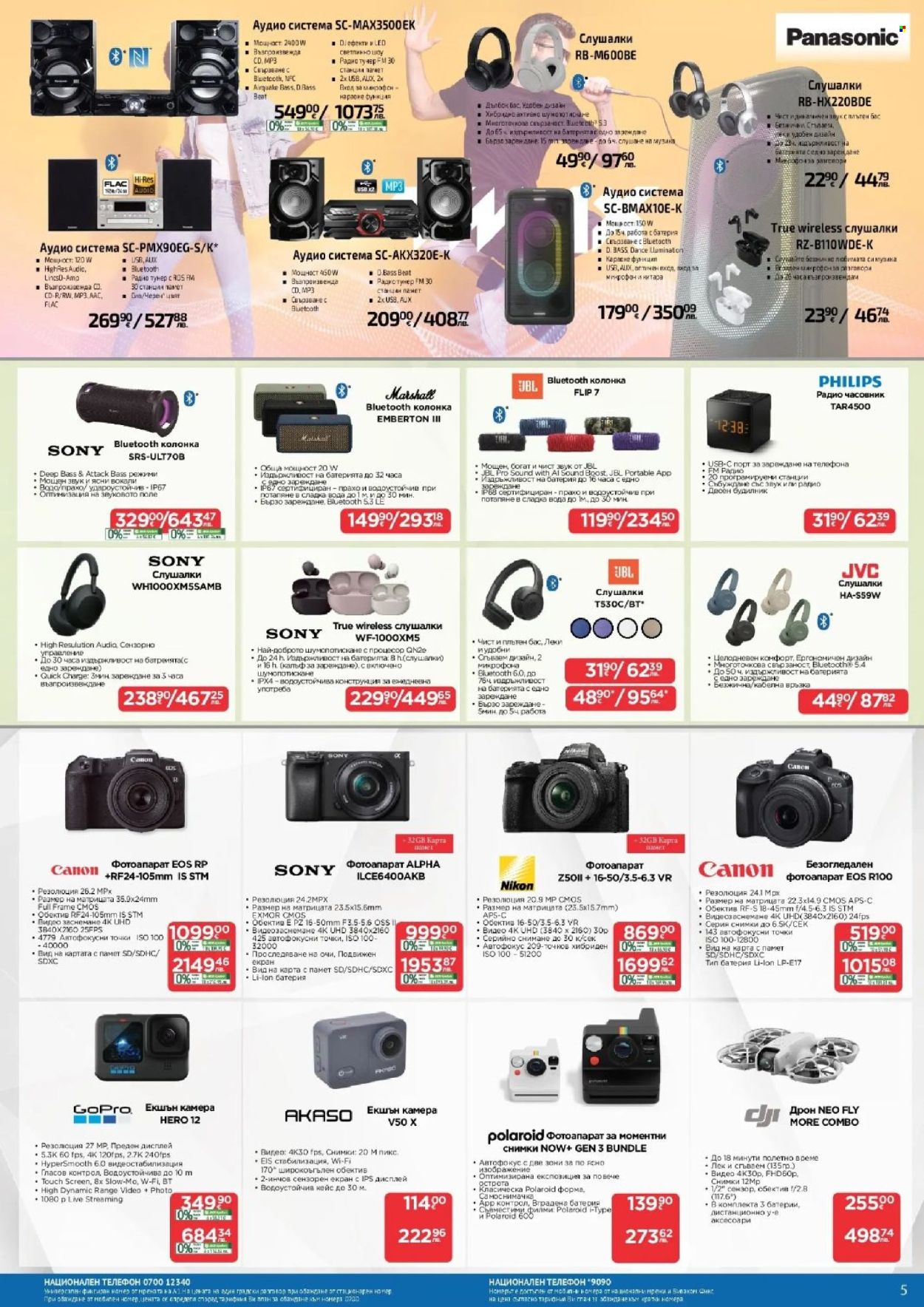 Брошура на Технополис - 12.03.2026 - 01.04.2026. Страница 5