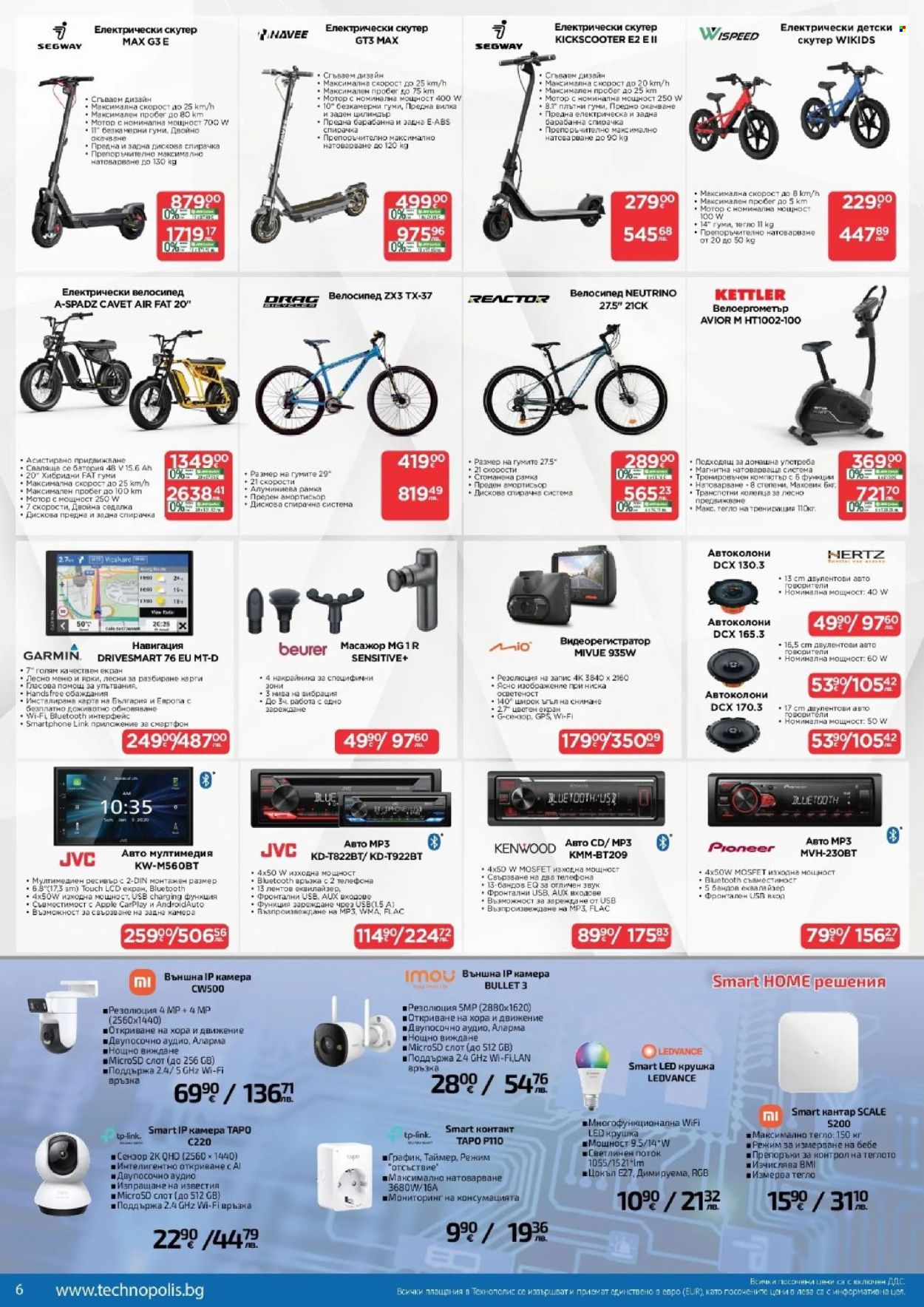 Брошура на Технополис - 12.03.2026 - 01.04.2026. Страница 6