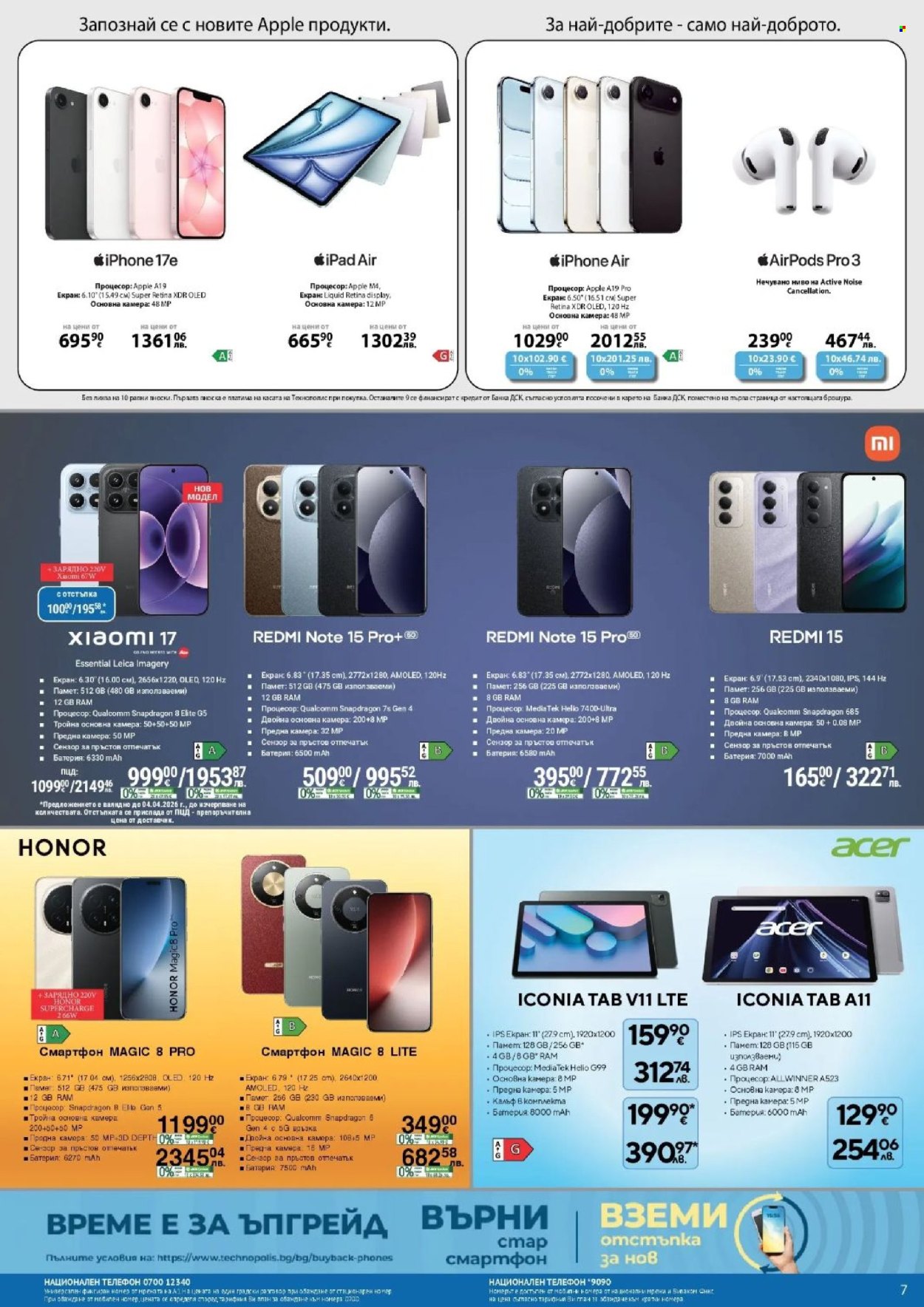Брошура на Технополис - 12.03.2026 - 01.04.2026. Страница 7