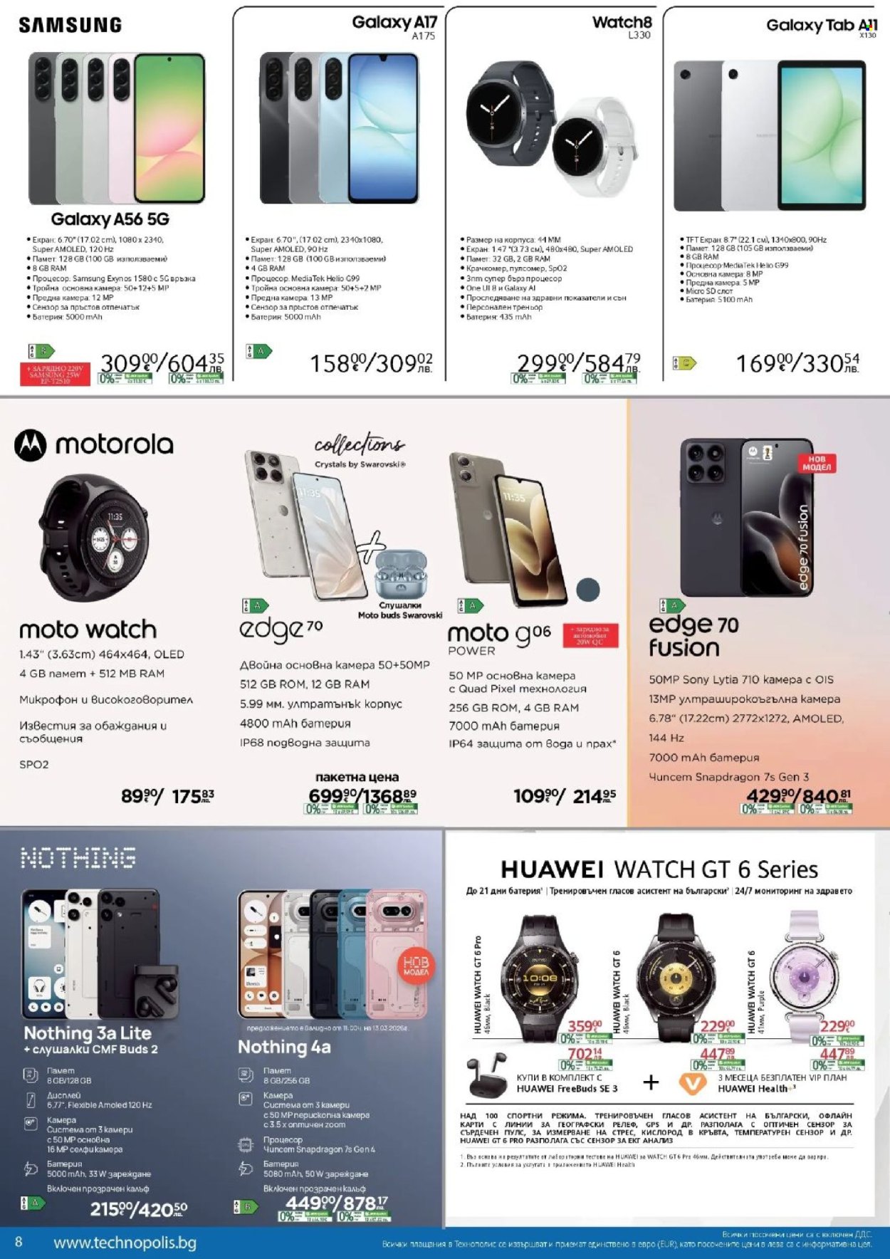 Брошура на Технополис - 12.03.2026 - 01.04.2026. Страница 8