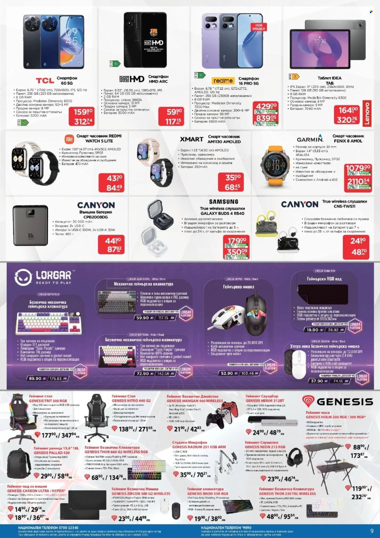 Брошура на Технополис - 12.03.2026 - 01.04.2026. Страница 9