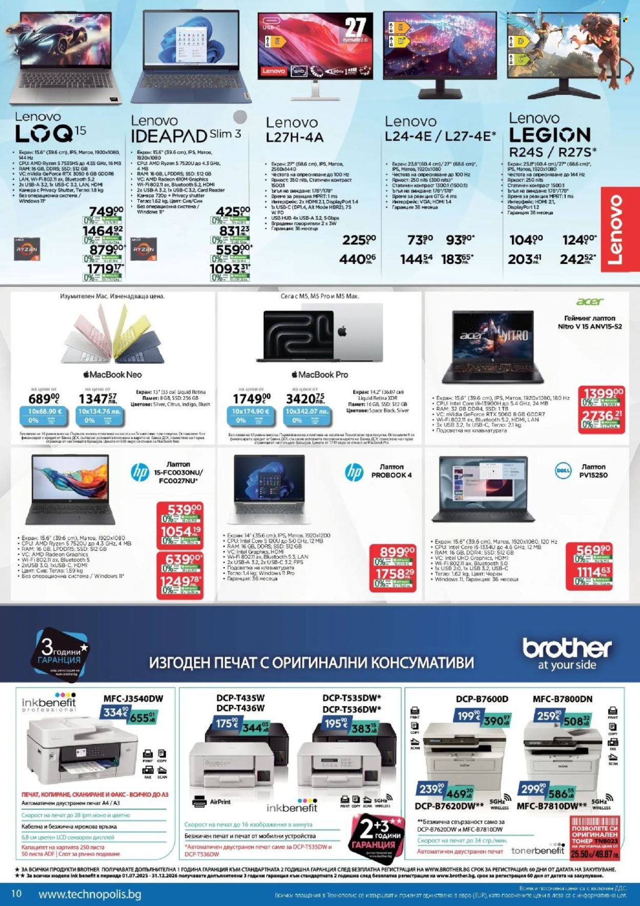Брошура на Технополис - 12.03.2026 - 01.04.2026. Страница 10