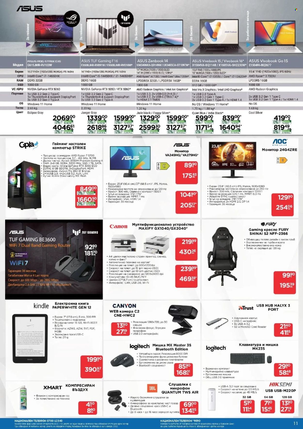 Брошура на Технополис - 12.03.2026 - 01.04.2026. Страница 11