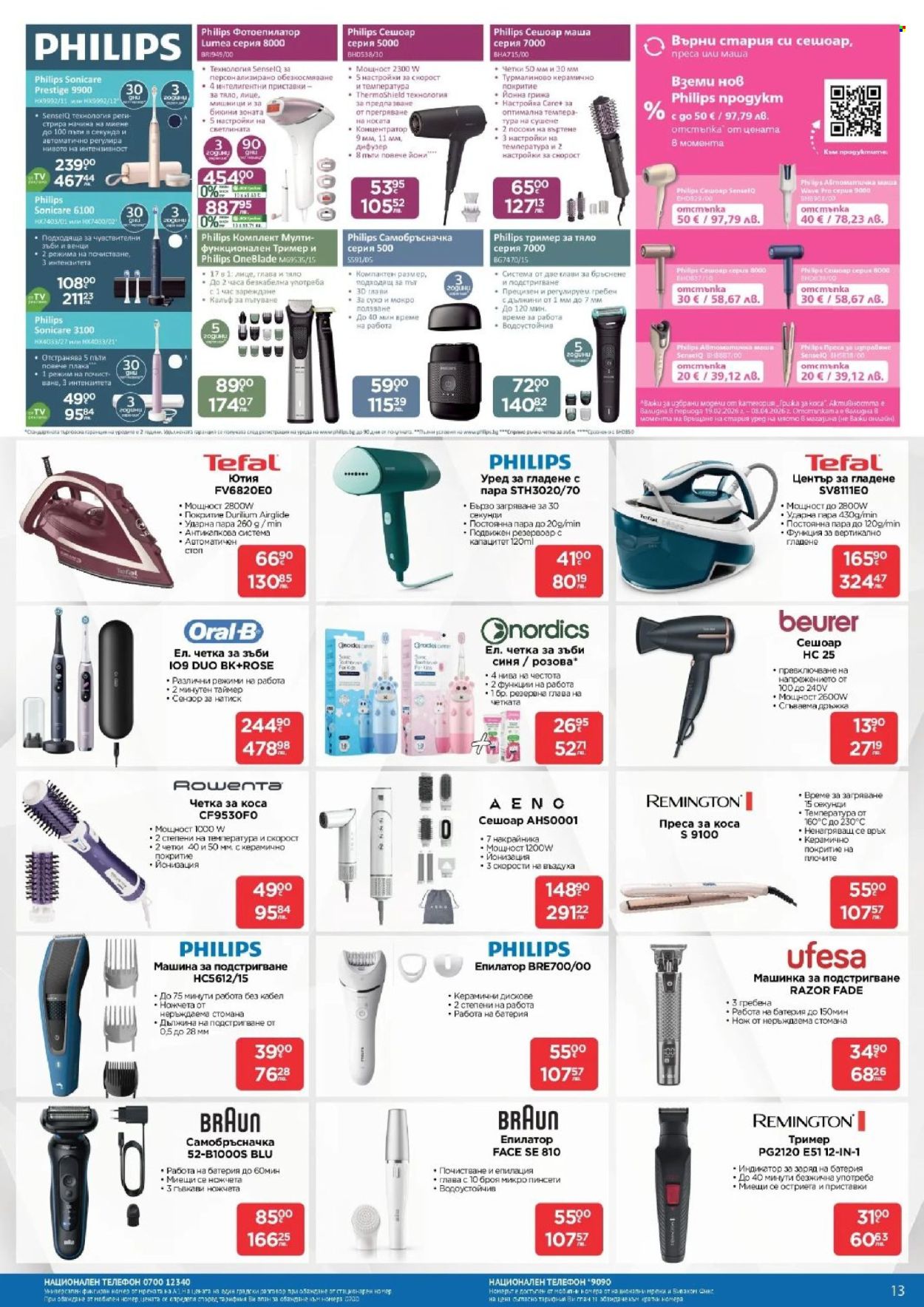 Брошура на Технополис - 12.03.2026 - 01.04.2026. Страница 13