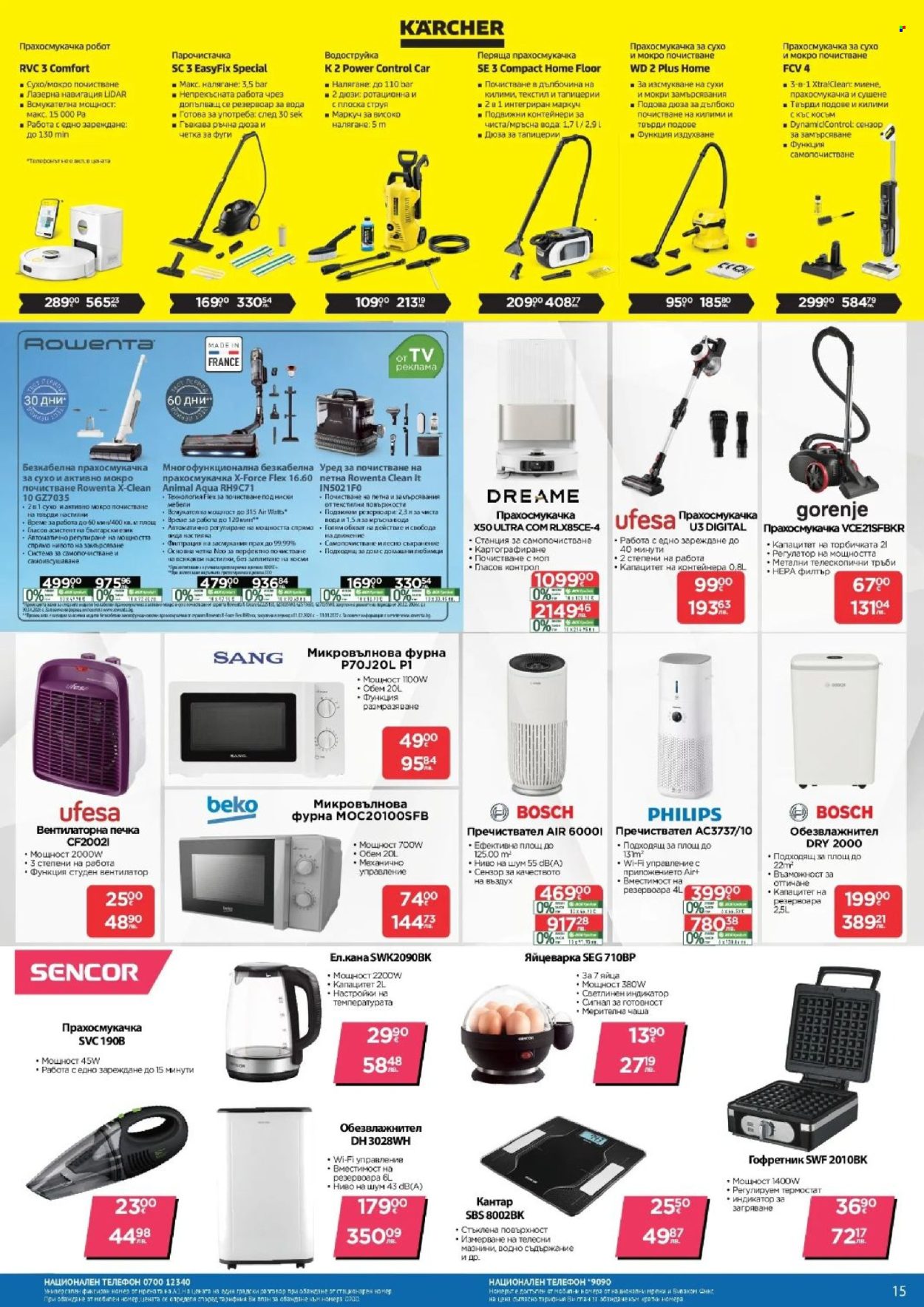 Брошура на Технополис - 12.03.2026 - 01.04.2026. Страница 15