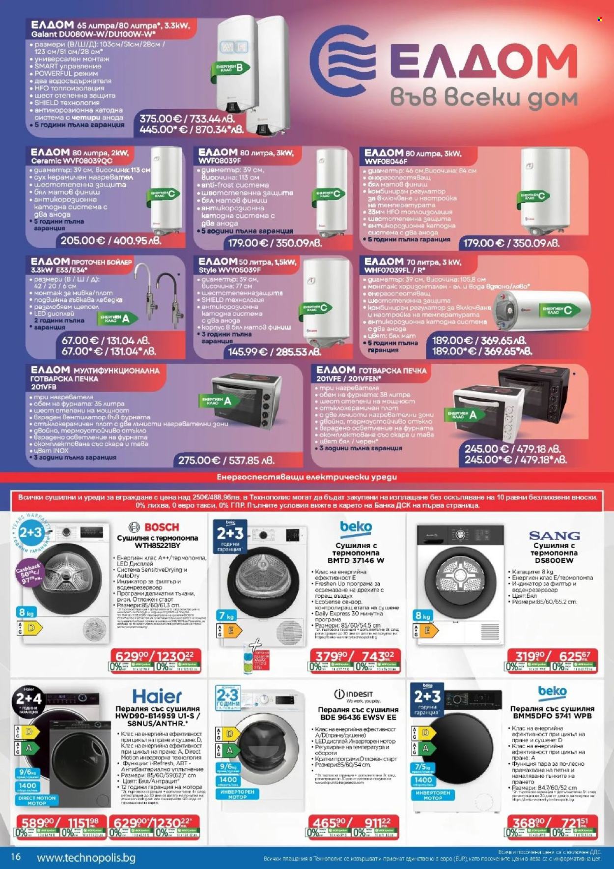 Брошура на Технополис - 12.03.2026 - 01.04.2026. Страница 16