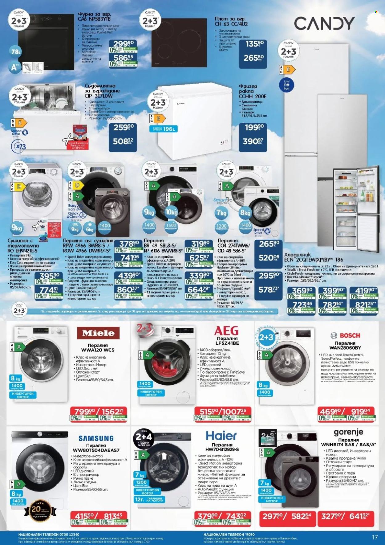 Брошура на Технополис - 12.03.2026 - 01.04.2026. Страница 17