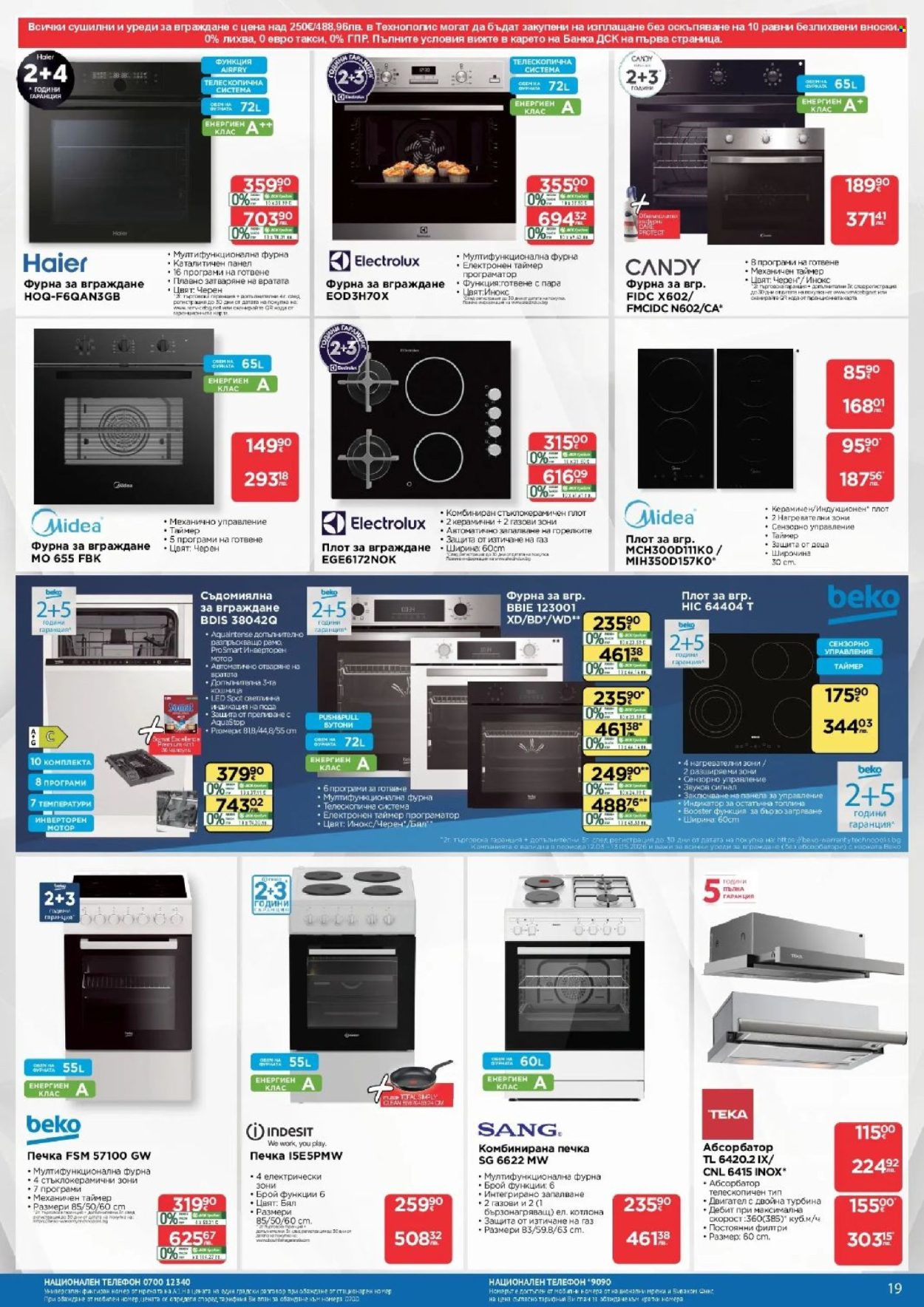 Брошура на Технополис - 12.03.2026 - 01.04.2026. Страница 19