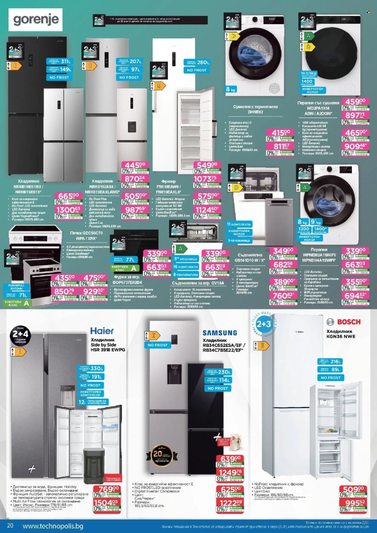 Брошура на Технополис - 12.03.2026 - 01.04.2026. Страница 20