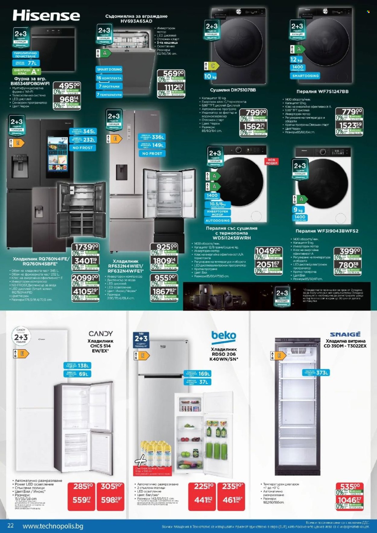 Брошура на Технополис - 12.03.2026 - 01.04.2026. Страница 22