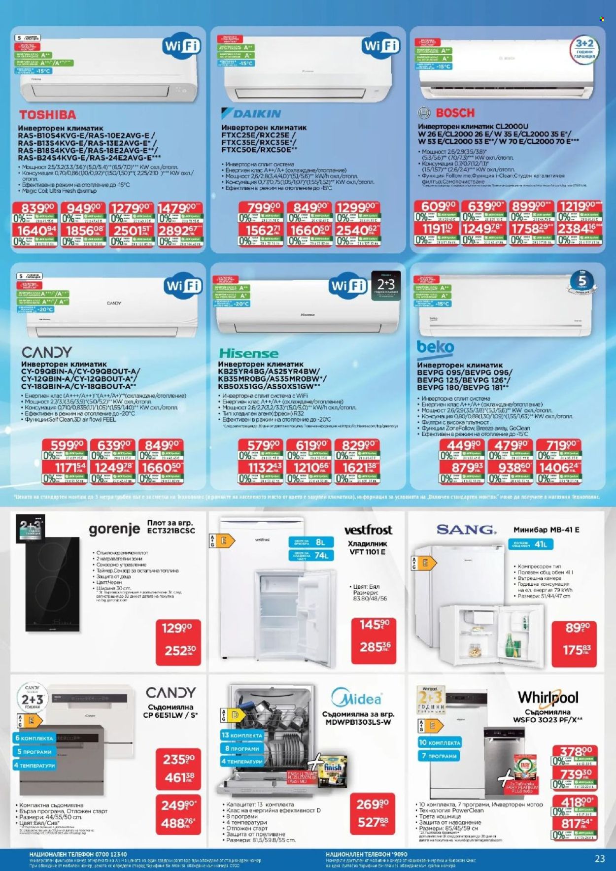 Брошура на Технополис - 12.03.2026 - 01.04.2026. Страница 23