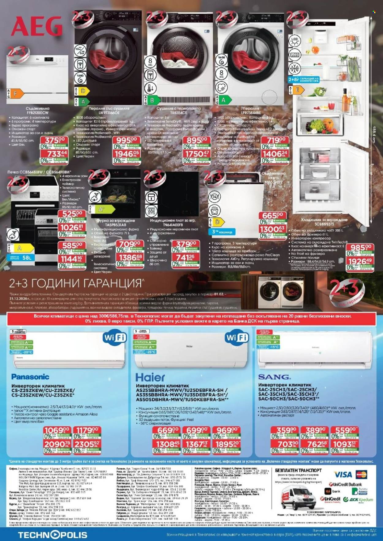 Брошура на Технополис - 12.03.2026 - 01.04.2026. Страница 24