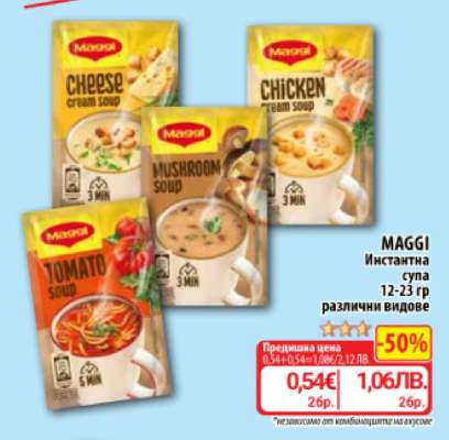 MAGGI Инстантна супа