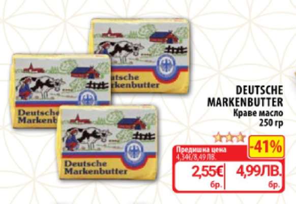 DEUTSCHE MARKENBUTTER