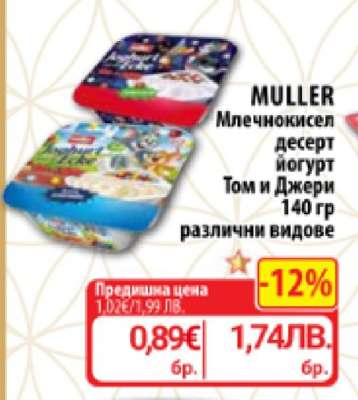 MULLER