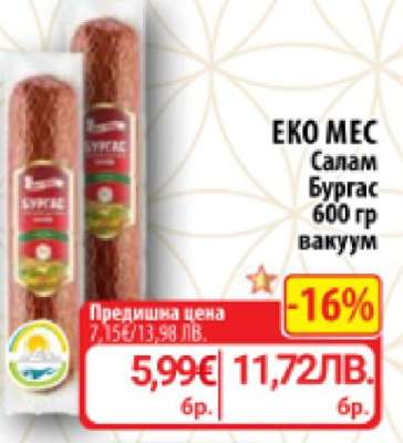 ЕКО МЕС Салам Бургас