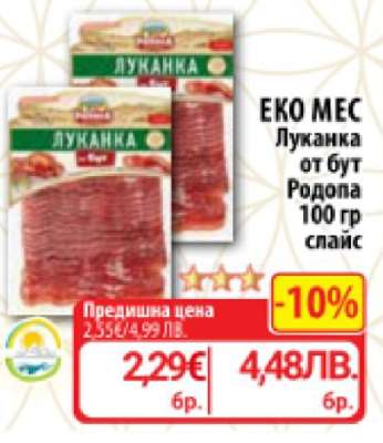 Еко Мес Луканка