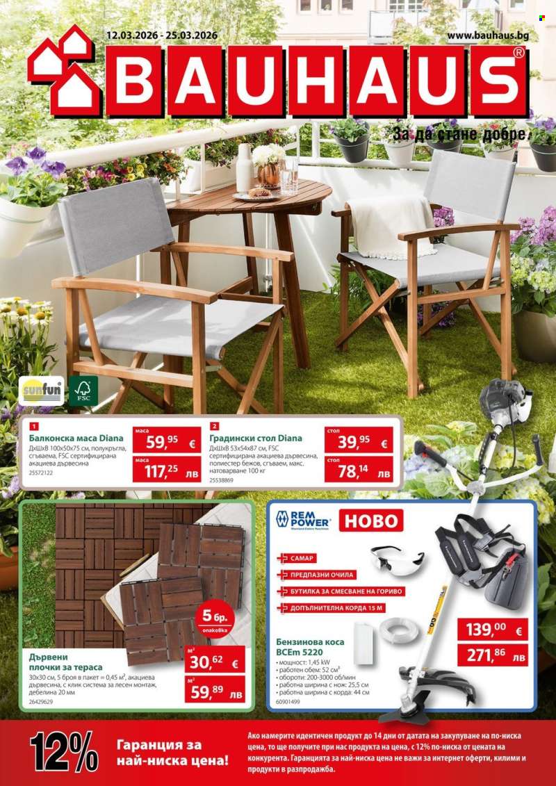 Брошура на BAUHAUS - 12.03.2026 - 25.03.2026.