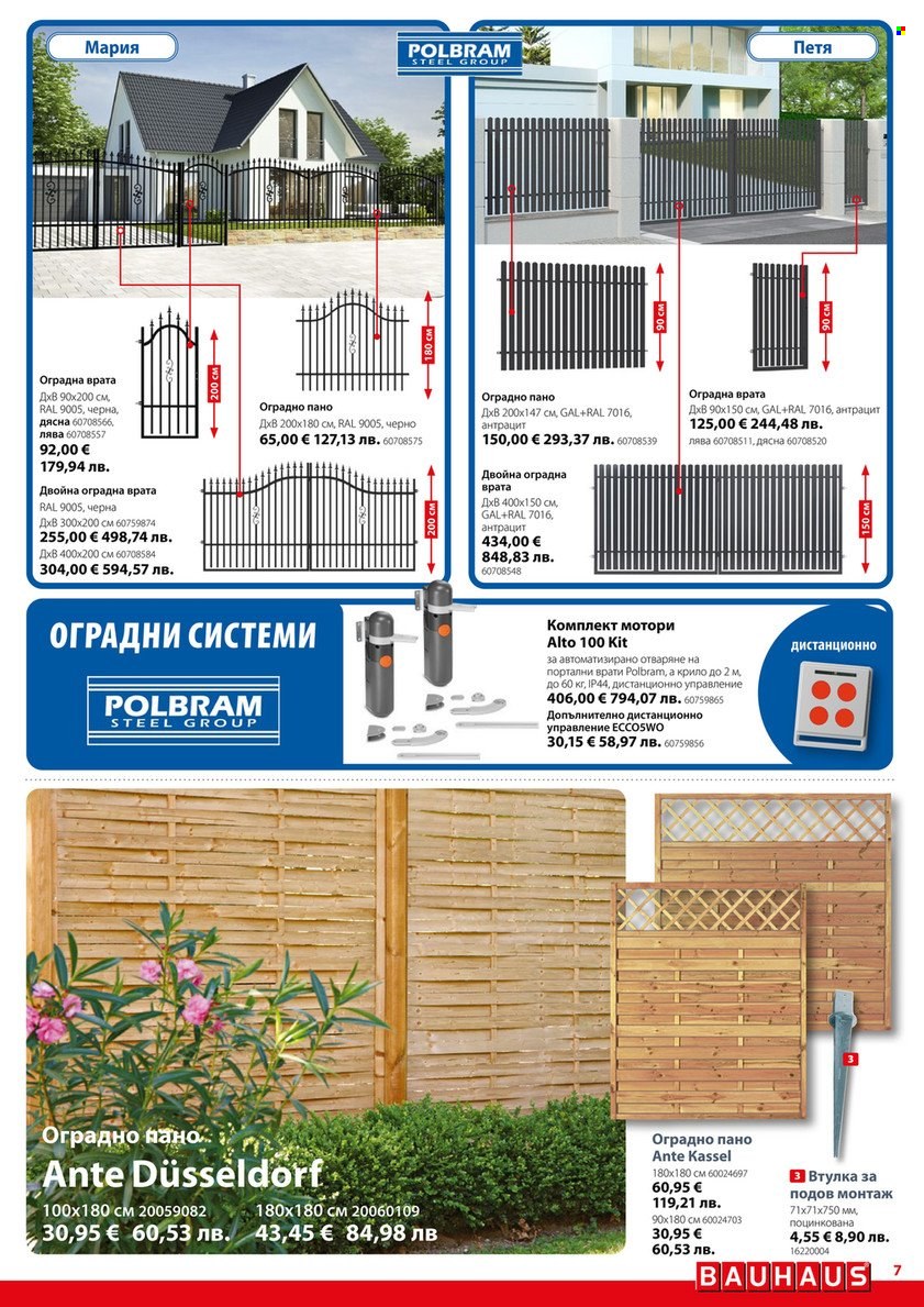 Брошура на BAUHAUS - 12.03.2026 - 25.03.2026. Страница 7
