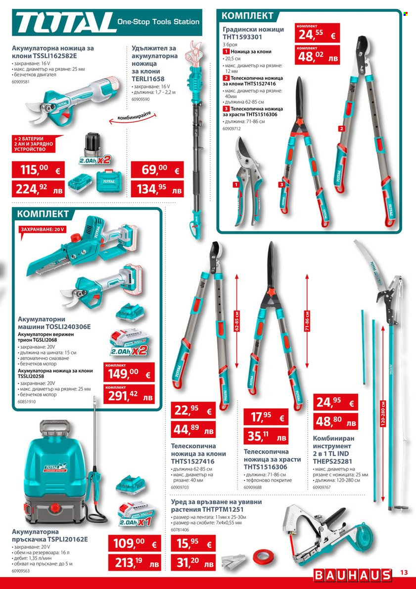 Брошура на BAUHAUS - 12.03.2026 - 25.03.2026. Страница 13
