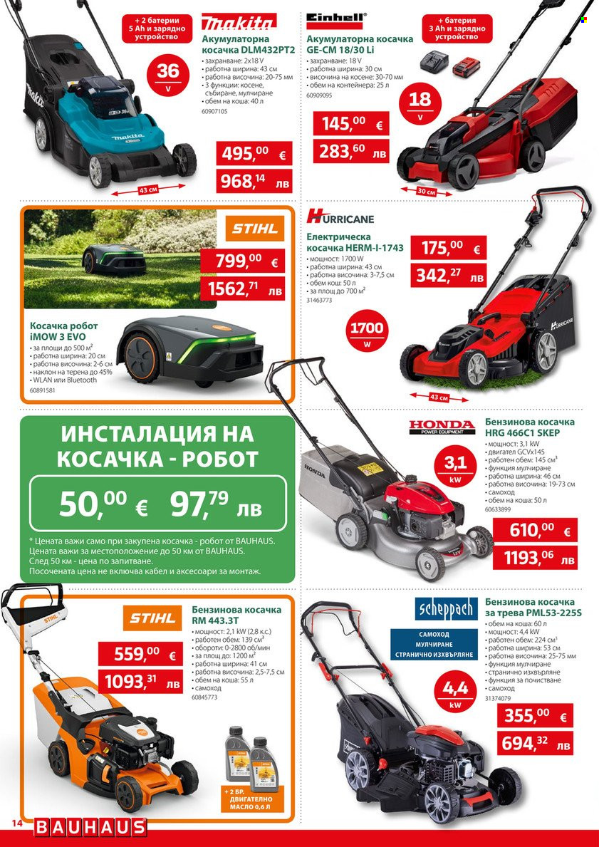 Брошура на BAUHAUS - 12.03.2026 - 25.03.2026. Страница 14