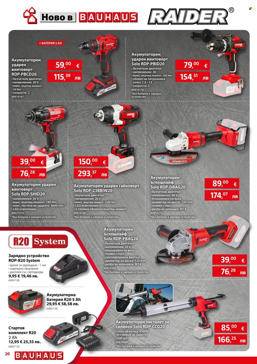 Брошура на BAUHAUS - 12.03.2026 - 25.03.2026. Страница 20
