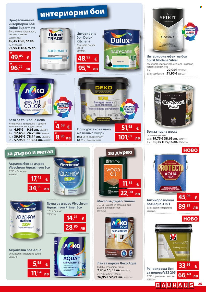 Брошура на BAUHAUS - 12.03.2026 - 25.03.2026. Страница 25