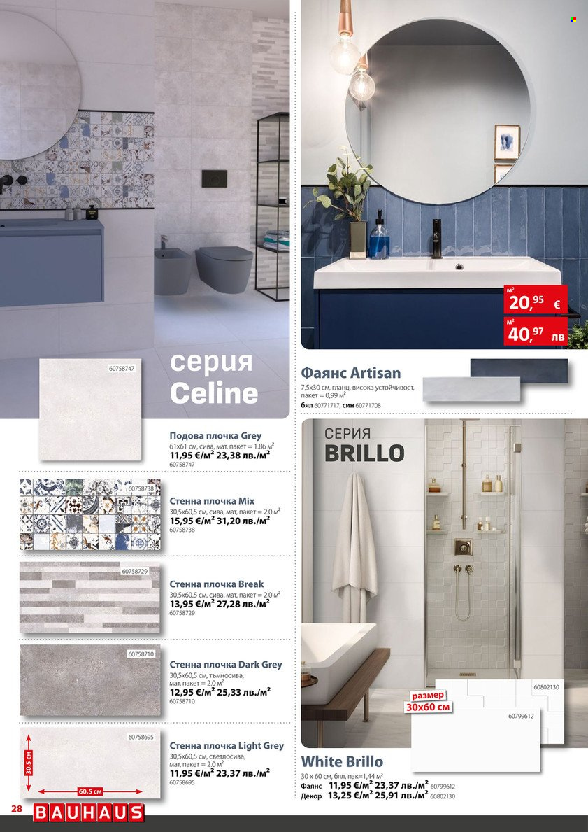 Брошура на BAUHAUS - 12.03.2026 - 25.03.2026. Страница 28