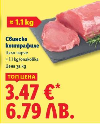 Свинско контрафиле