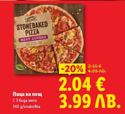 Пица на пещ