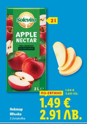 Нектар Ябълка